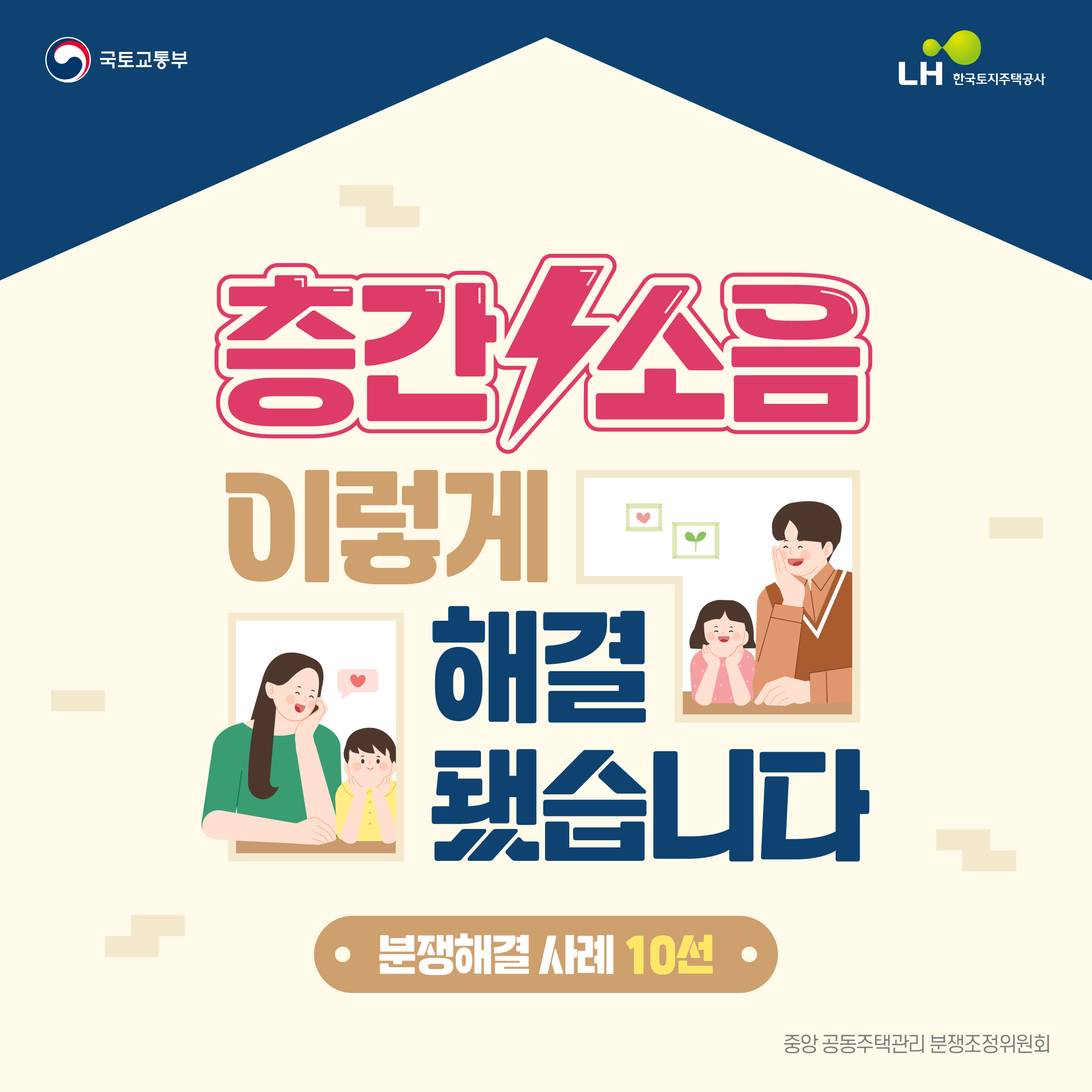 층간소음 카드뉴스-01.jpg