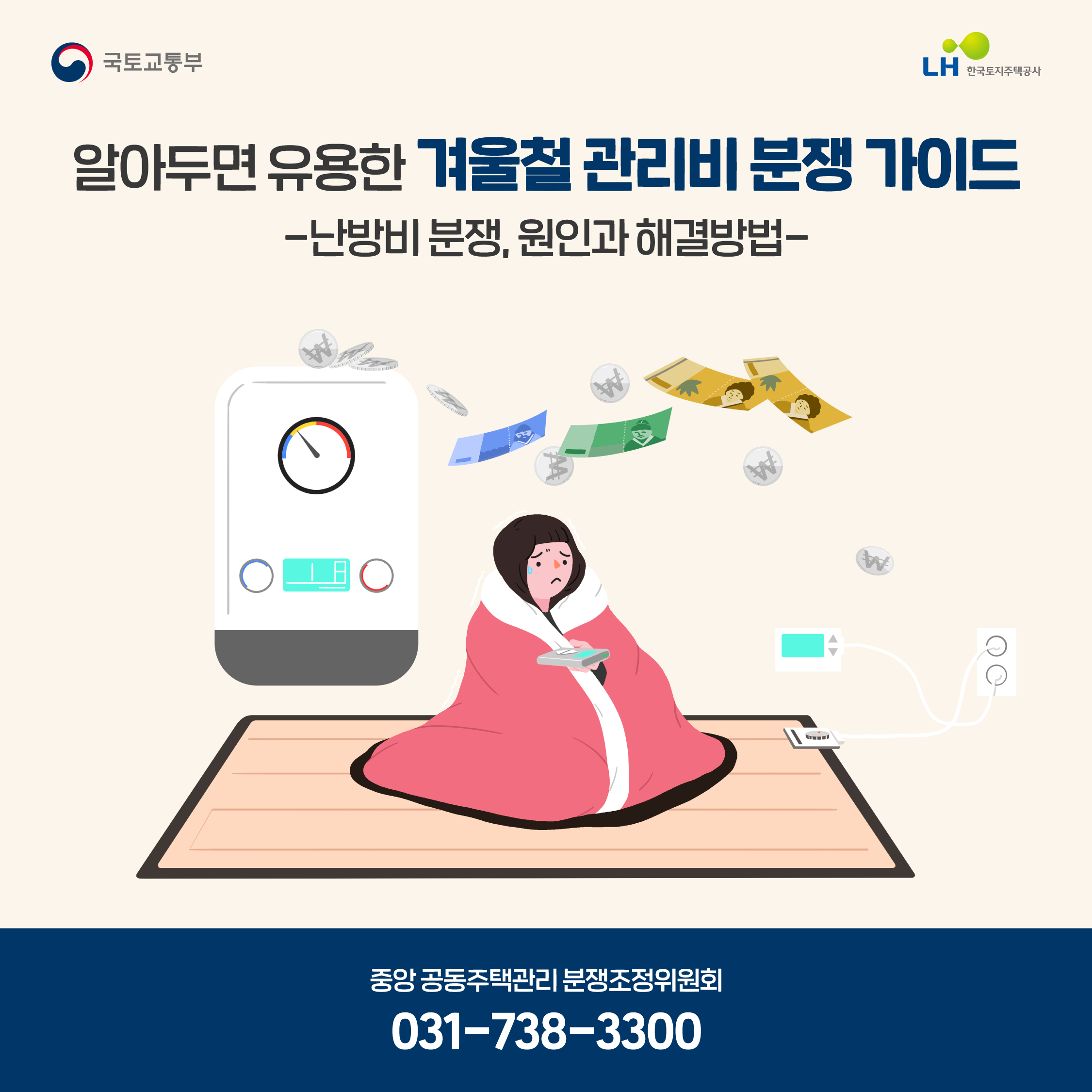 분쟁위 난방비 분쟁V3_0표지.png